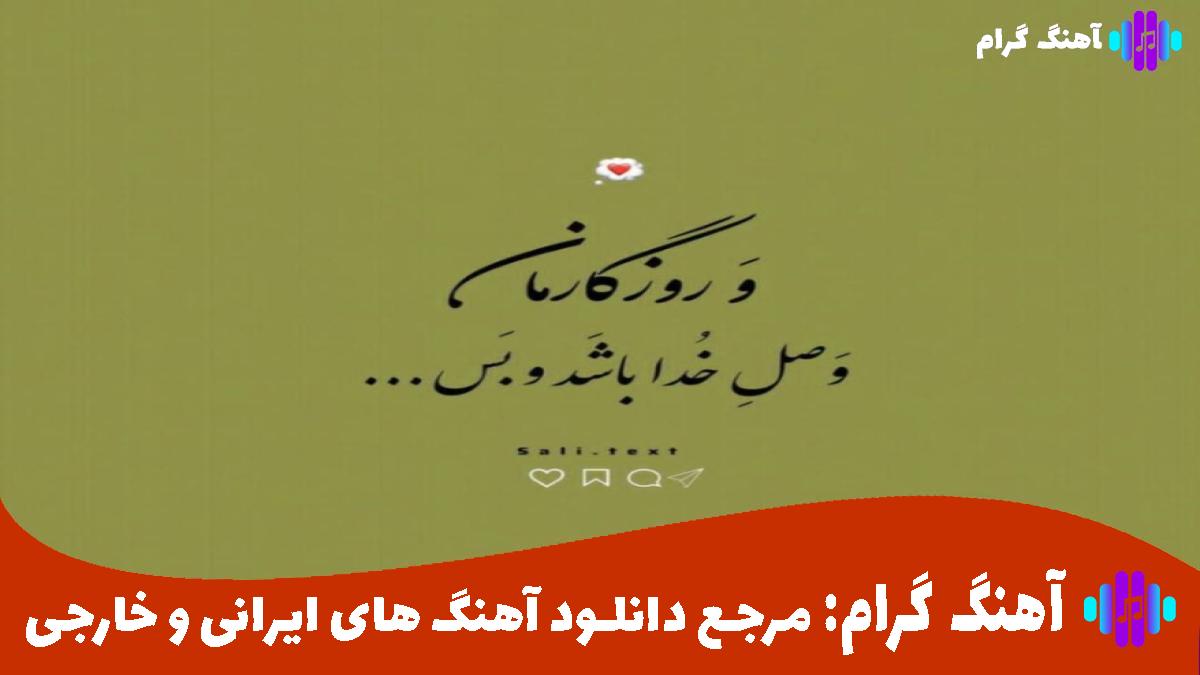 کاور آهنگ دخترکی خونه داره روبروی خونمون از مسلم فتاحی